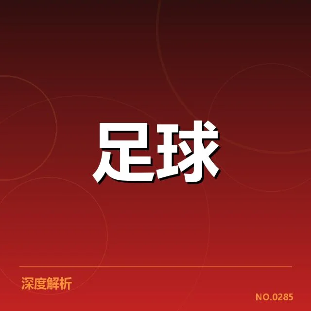 博卡青年青训建设变革：能否持续输出国际级人才