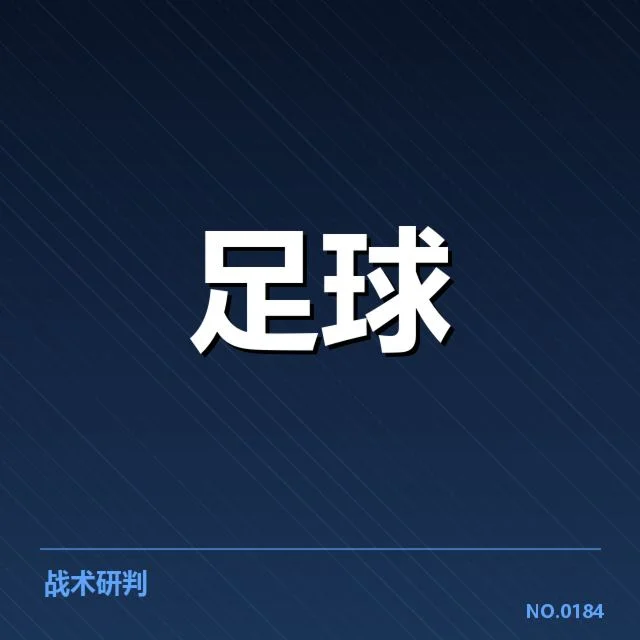本赛季足坛积分形势隐现，热门球队争冠动力几何？